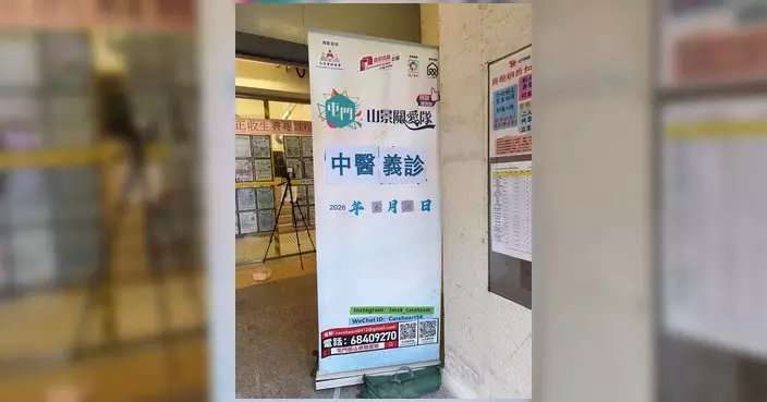 山景關愛隊舉辦中醫義診 免費為街坊調理身心