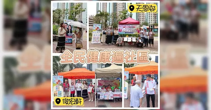 慶回歸29周年 工聯會俊宏軒天恩邨設街站推廣健康社區