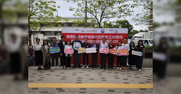 滬港社團總會葵涌辦啟動禮 贈福袋賀回歸29周年