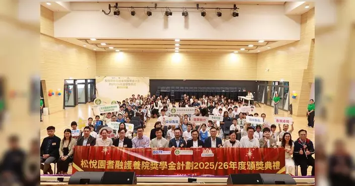 松悅園耆融護養院獎學金計劃第二屆頒獎 77名深水埗學子獲嘉許