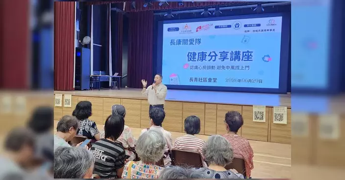 長康關愛隊辦健康講座 教街坊認識心房顫動防中風