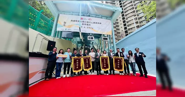 興盛路至大窩口道行人通道系統今日啟用 陳恒鑌郭芙蓉出席典禮