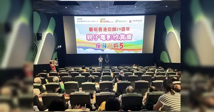 左滙雄辦親子電影欣賞會 慶回歸29周年
