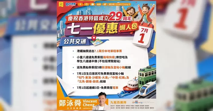 七一優惠出爐 政府聯同業界推多項慶回歸活動