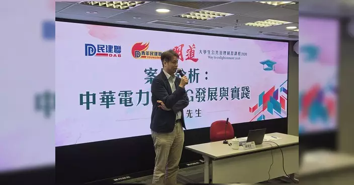 何俊賢為青年民建聯研習課程致辭 感謝中電總裁分享ESG