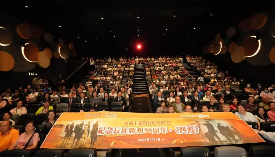 工聯會舉行愛國主義教育電影欣賞 「紀念長征勝利90周年 」《四渡》電影欣賞會