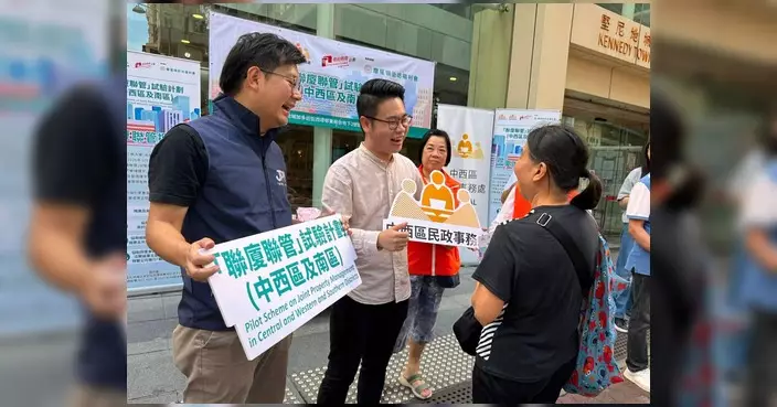 中西區「聯廈聯管」試驗計劃正式啟動 民政處設宣傳街站解答查詢