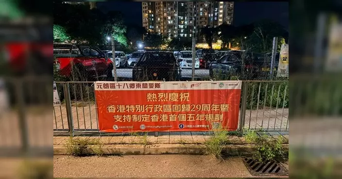 元朗十八鄉東關愛隊賀回歸 免費睇戲故宮遊尚餘少量名額