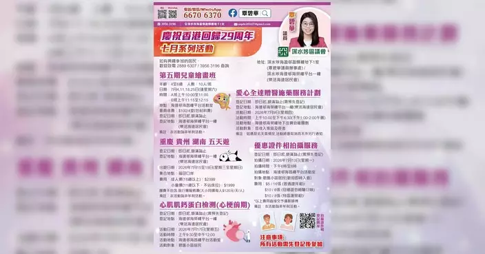 覃碧華推七月社區系列活動 與街坊共慶回歸廿九載