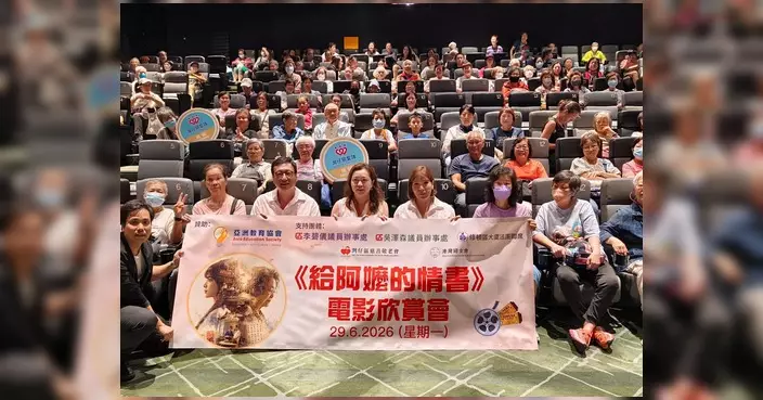 吳澤森議員舉辦《給阿嬤的情書》電影欣賞會 近200街坊齊齊睇好戲