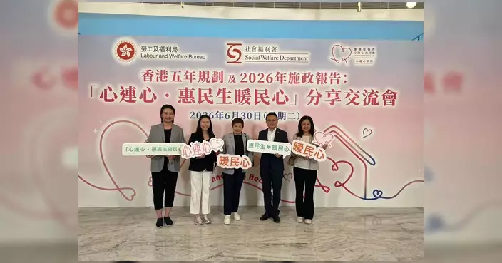 心連心舉辦社福分享交流會 聚焦五大主題集思廣益