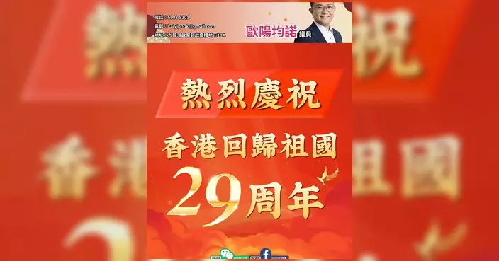 熱烈慶祝香港回歸祖國29周年 社區洋溢喜慶氣氛