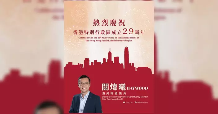關煒曦出席多場七一活動 觀看習近平講話深受鼓舞