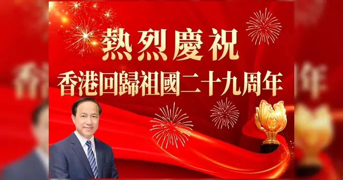香港回歸祖國29周年 市民熱烈慶祝大日子