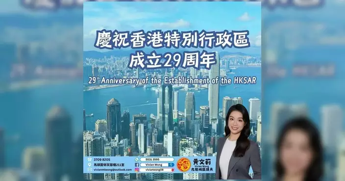 慶祝香港回歸29周年 各界攜手砥礪前行共創未來