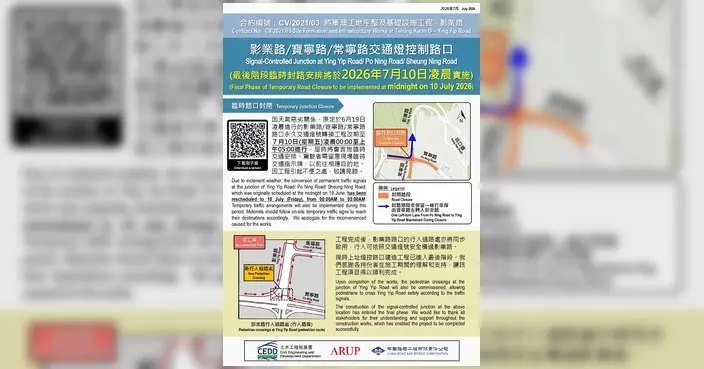 將軍澳多個路口7月10日凌晨實施臨時交通安排
