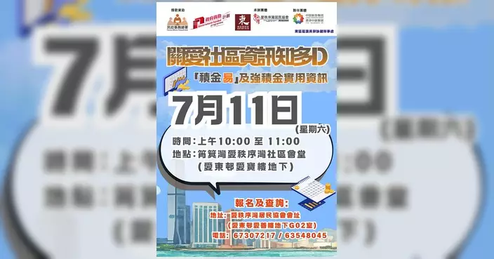 愛秩序灣7月11日辦三場免費社區活動賀回歸