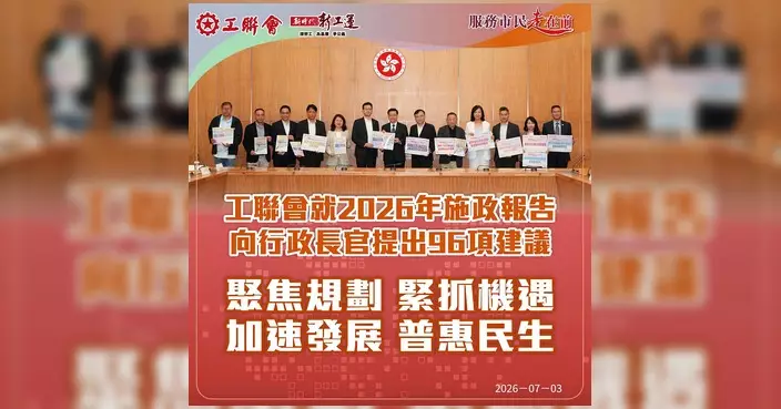 工聯會向特首提交施政報告建議 聚焦六大範疇提96項建議