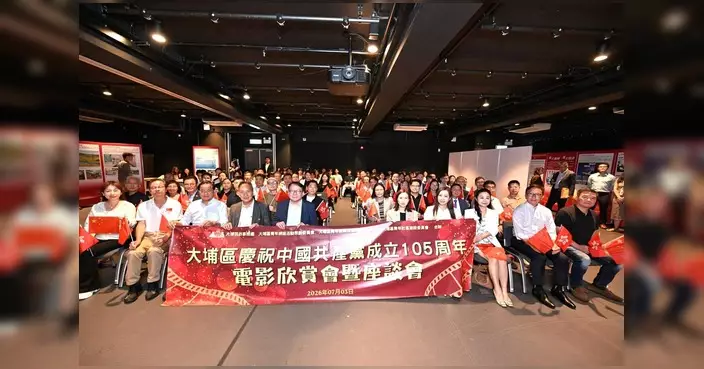 陳建君出席大埔慶祝建黨105周年電影欣賞會暨座談會