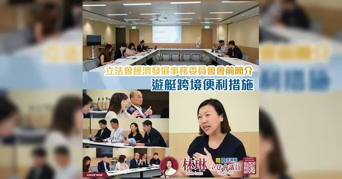 立法會議員林琳關注遊艇跨境便利 倡優化通關及電子化申報