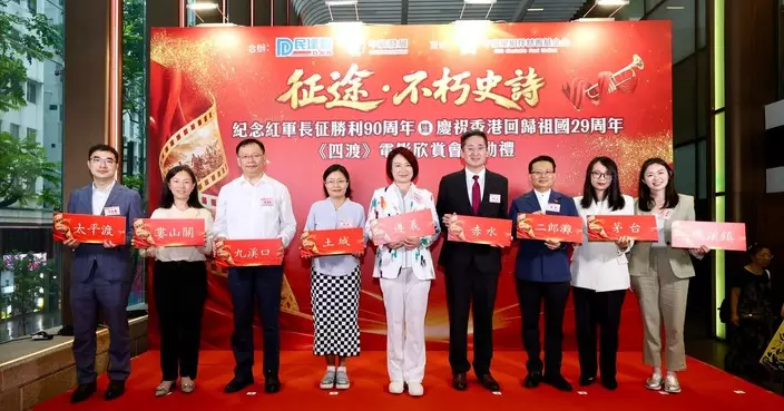 民建聯聯同中旅辦《四渡》電影欣賞會 紀念長征勝利90周年