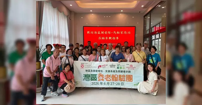 海嵐關愛隊辦佛山養老體驗團 街坊參觀灣區院舍感受嶺南文化