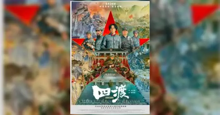 民建聯組織街坊觀看《四渡》 區議員李清霞：從長征精神汲取力量