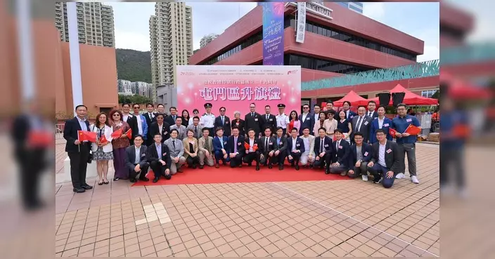 屯門區升旗禮暨酒會慶回歸29周年 逾350人參與場面隆重