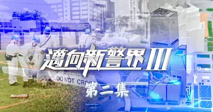 警隊招募節目介紹災難遇害者辨認組及訓令支援組工作