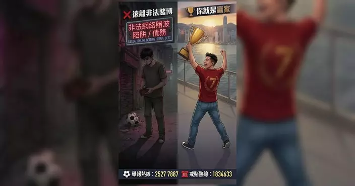 警方呼籲遠離非法賭博 你就是贏家