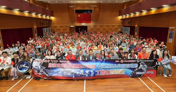 工聯會辦《窗外是藍星》專場放映 吳秋北：推動航天科普弘揚愛國精神