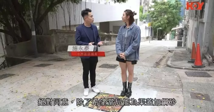 施永泰關注中西區特色渠蓋 倡加強防滑保行人安全