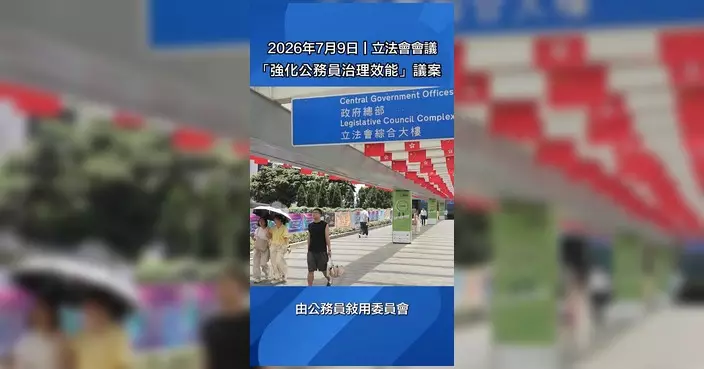 楊何蓓茵：「行政責任兩級調查機制」有能力分辨創新失誤與疏忽怠惰
