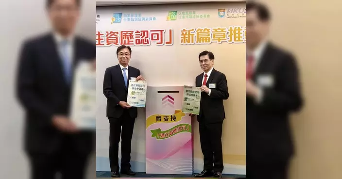 湛家雄出席資歷架構推動禮 分享保安業培訓新進展