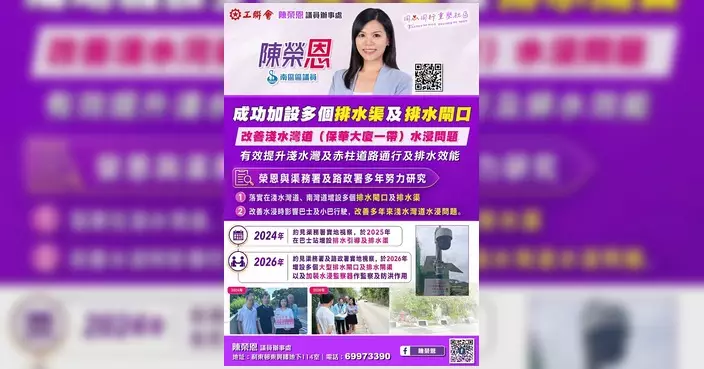 陳榮恩跟進淺水灣及赤柱排水工程 改善水浸問題