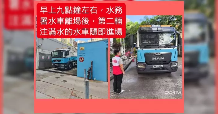 青衣警察宿舍B座停食水 水務署安排水車無縫接替