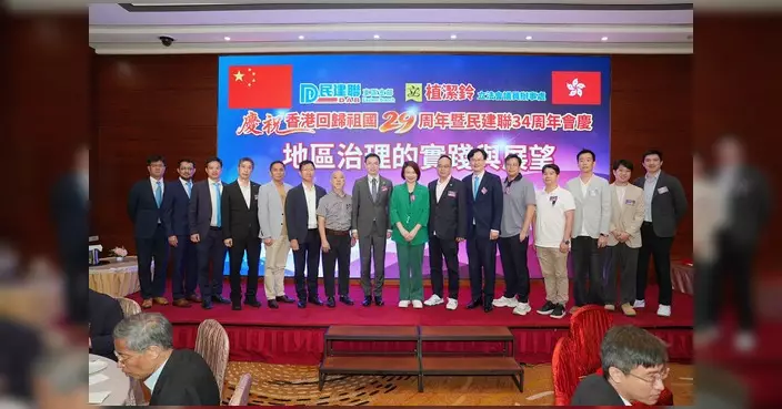 民建聯東區支部辦慶回歸暨34周年會慶晚宴 李慧琼葉國謙等出席