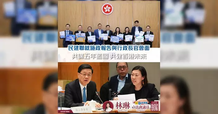 民建聯向特首提交施政報告期望 倡聚焦「醫食住行」痛點