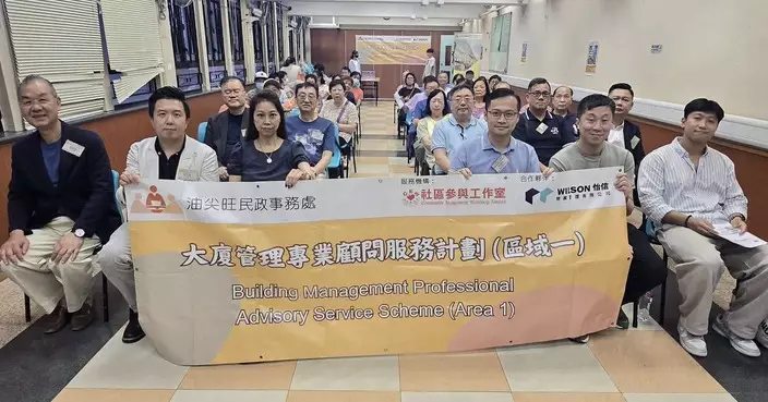 油尖旺民政處舉辦大廈管理顧問計劃諮詢會 協助成立15個法團