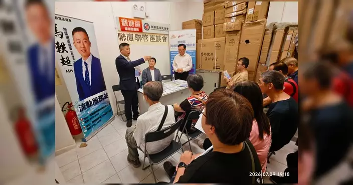 觀塘區首場聯廈聯管座談會舉行 馬軼超邀法團代表共商舊樓管理