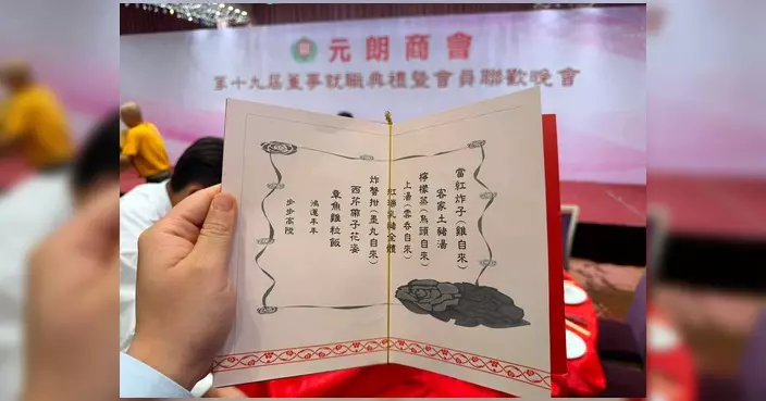 莊豪鋒出席元朗商會董事就職典禮 讚菜單推廣本地食材