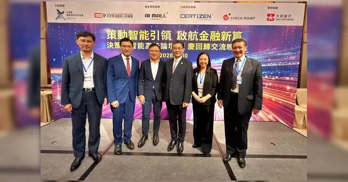 邱達根出席決策新型智能高峰論壇暨慶回歸交流晚宴