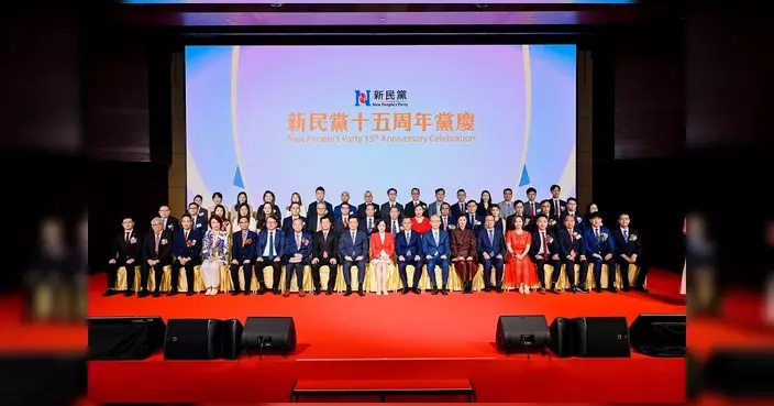 新民黨舉行十五周年黨慶 葉劉淑儀率團隊回顧發展歷程
