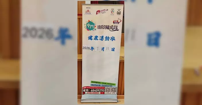 屯門山景關愛隊免費健康運動班 7月11日舉行