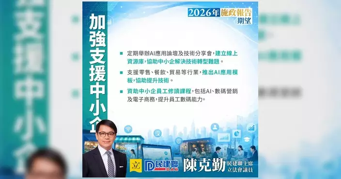 民建聯提交2026年《施政報告》期望 圍繞五大範疇提54項建議
