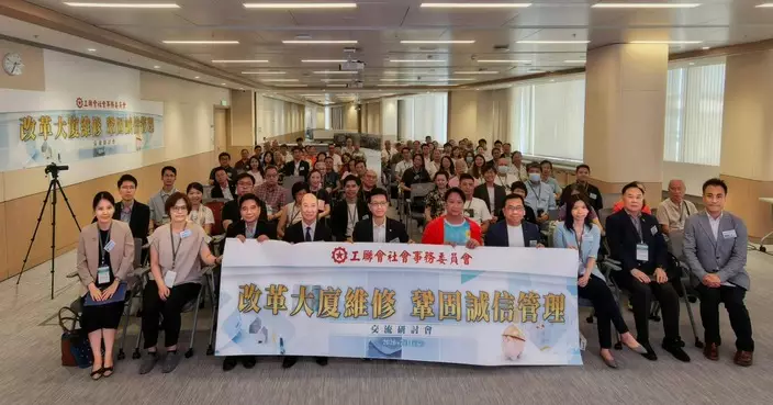 改革大廈維修研討會 聚焦圍標及基金不足等問題