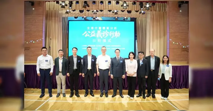 郭芙蓉出席全港中醫體質分析公益義診啟動禮