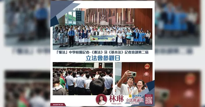 林琳率「懂法」校園記者走進立法會 親身感受議會運作