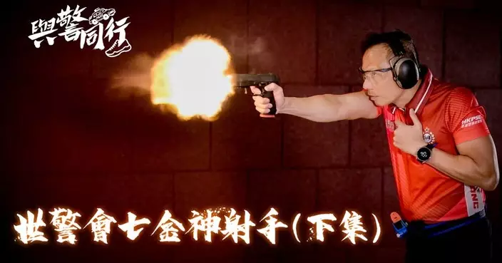世警會七金神射手平咩 克服傷患加入特警以生命影響生命