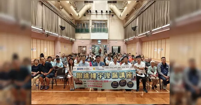 民建聯深水埗支部辦滲水講座 講解修例後新安排